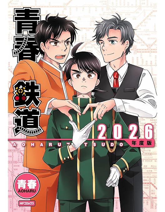 Amazon.co.jp: ミュージカル『青春-AOHARU-鉄道』6～ハッピーレール大